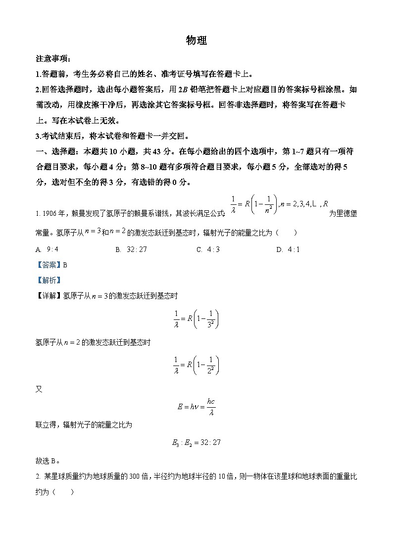 【九省联考】2024年1月普通高等学校招生考试适应性测试物理试题（甘肃版） 含解析第1页