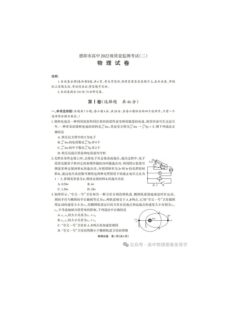 四川德阳2024-2025学年下期高三3月质量监测考试（二）物理试卷含答案第1页