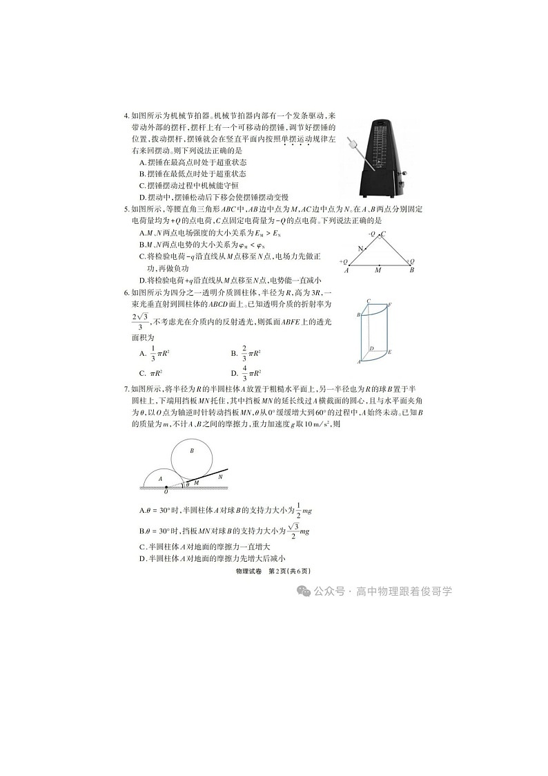 四川德阳2024-2025学年下期高三3月质量监测考试（二）物理试卷含答案第2页