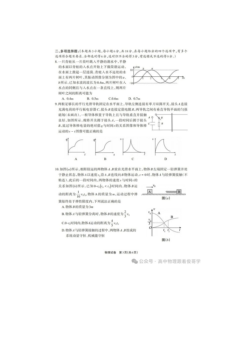 四川德阳2024-2025学年下期高三3月质量监测考试（二）物理试卷含答案第3页