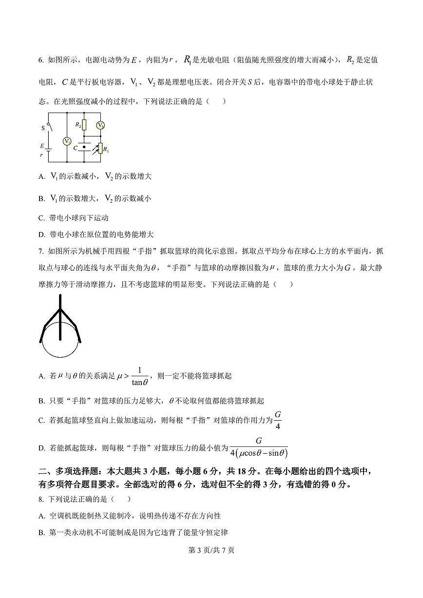 云师大附中2025届高三下学期3月高考适应性月考卷（八）物理试题第3页
