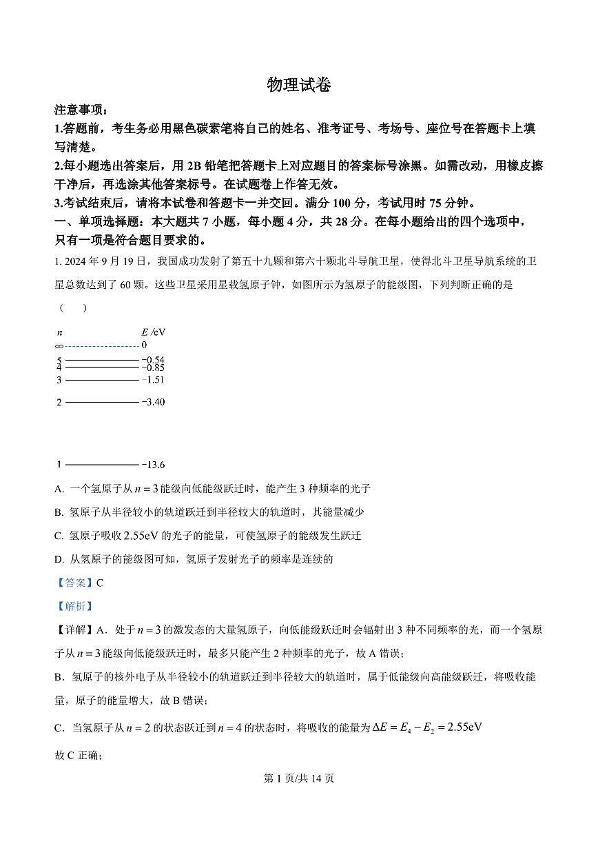云师大附中2025届高三下学期3月高考适应性月考卷（八）物理答案第1页