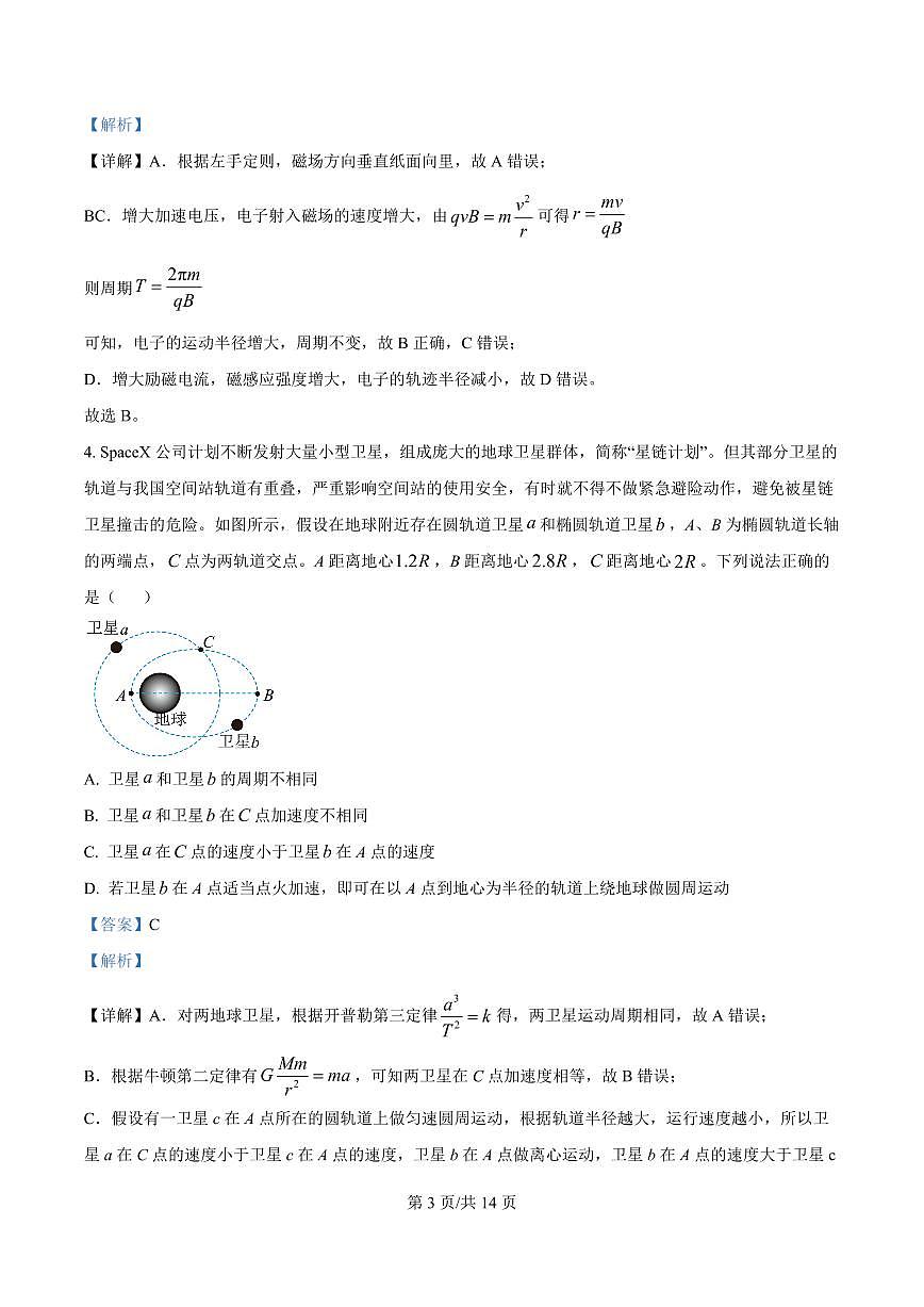 云师大附中2025届高三下学期3月高考适应性月考卷（八）物理答案第3页