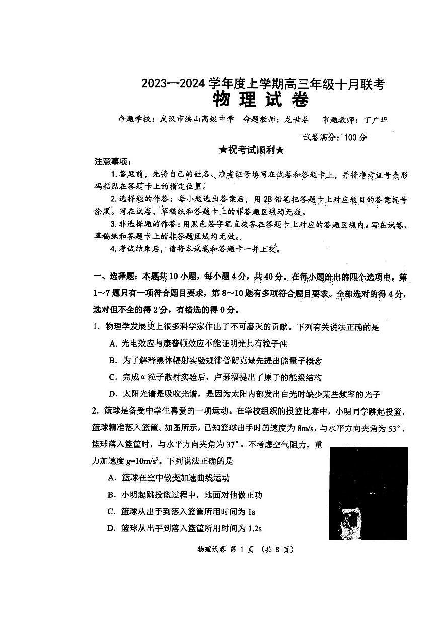 2024届湖北腾云联盟高三年级十月联考-物理试题（含答案）第1页