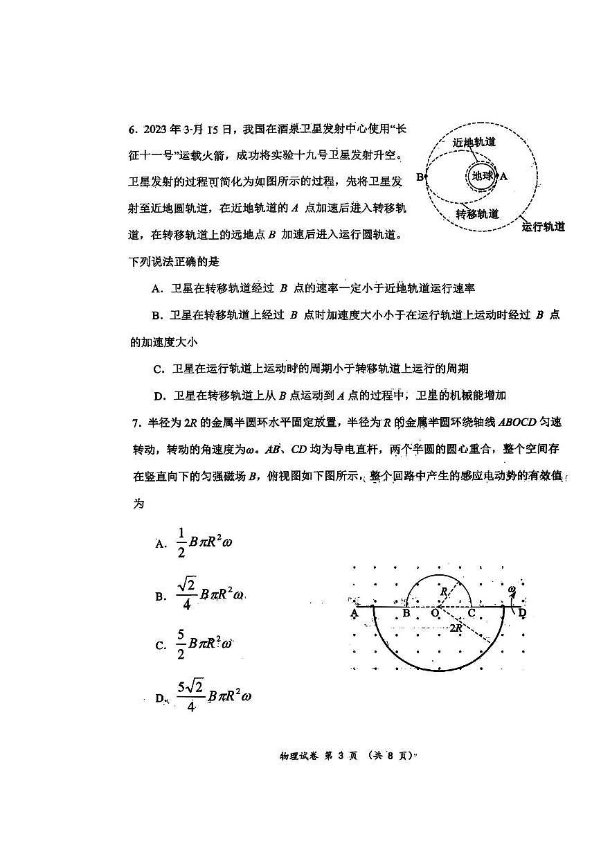 2024届湖北腾云联盟高三年级十月联考-物理试题（含答案）第3页