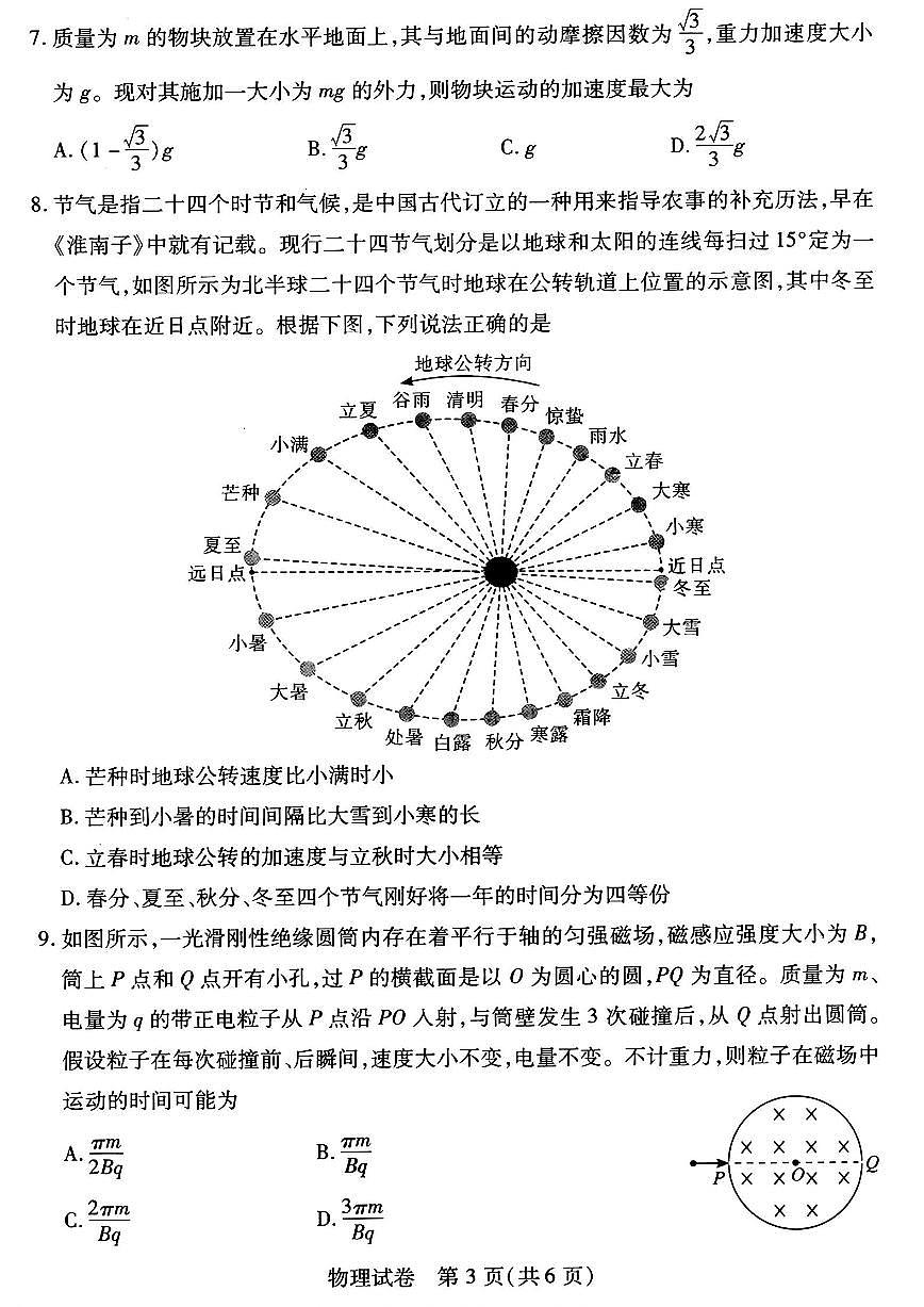 2024届湖北省武汉市高三5月模拟训练-物理试卷（含答案）第3页
