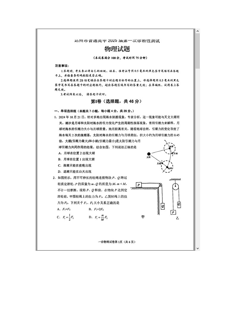 四川省达州市2025届高三上学期一诊物理试题 含答案第1页