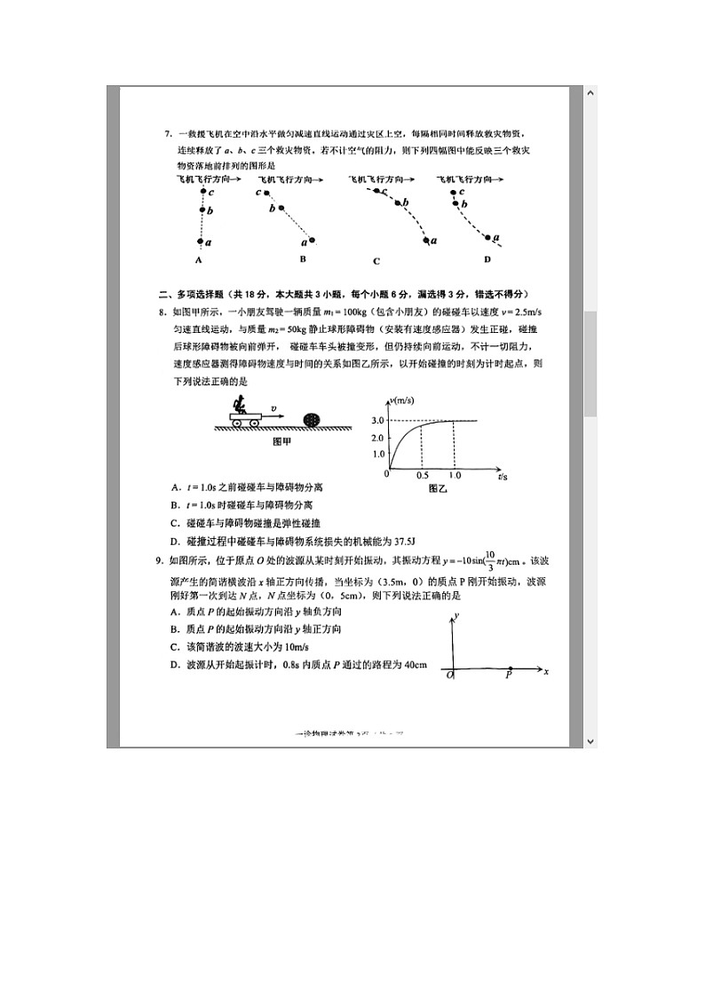 四川省达州市2025届高三上学期一诊物理试题 含答案第3页