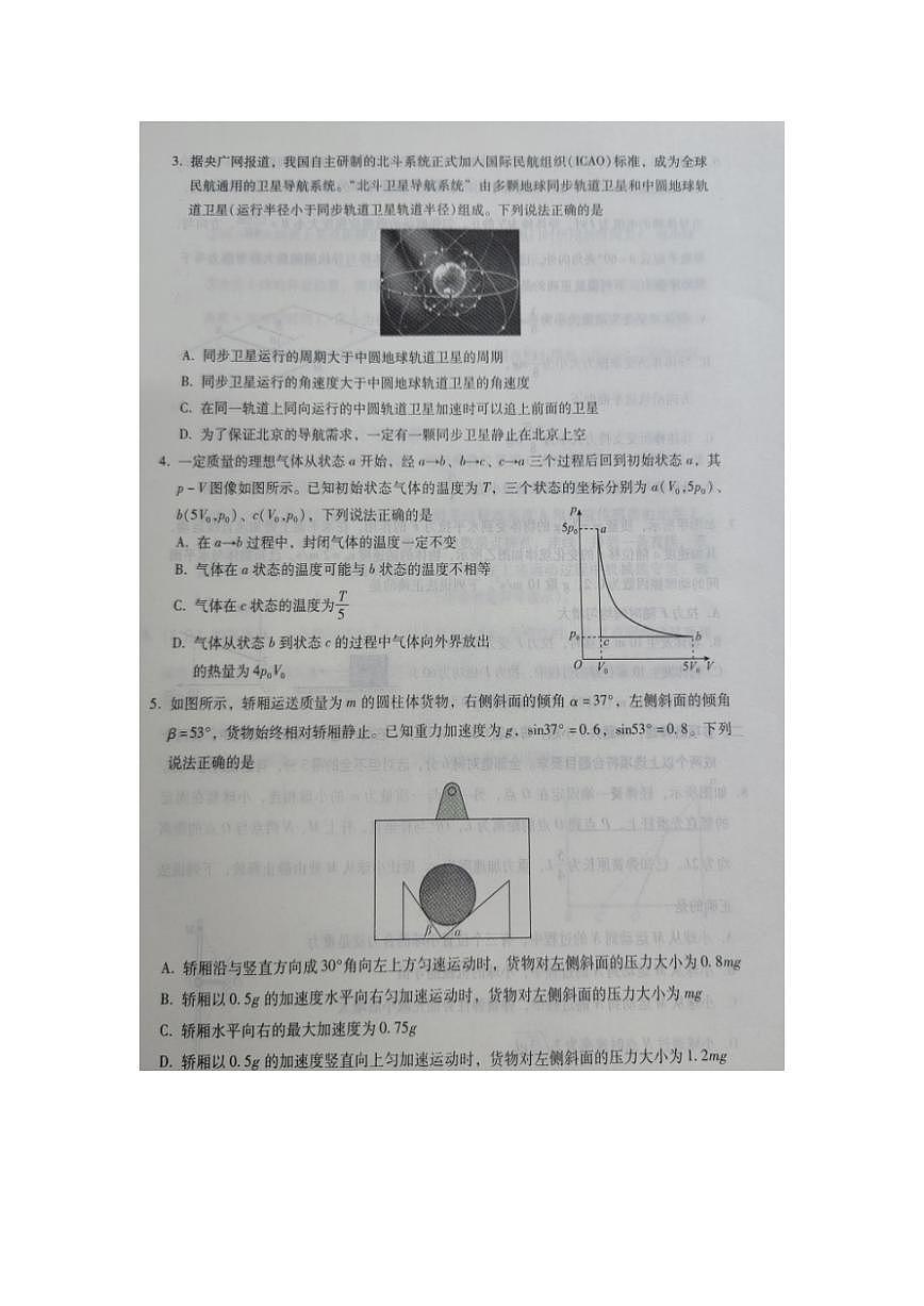 2024届河北省高三年级质量检测考试（统测）(1月)-物理试题（含答案）第2页