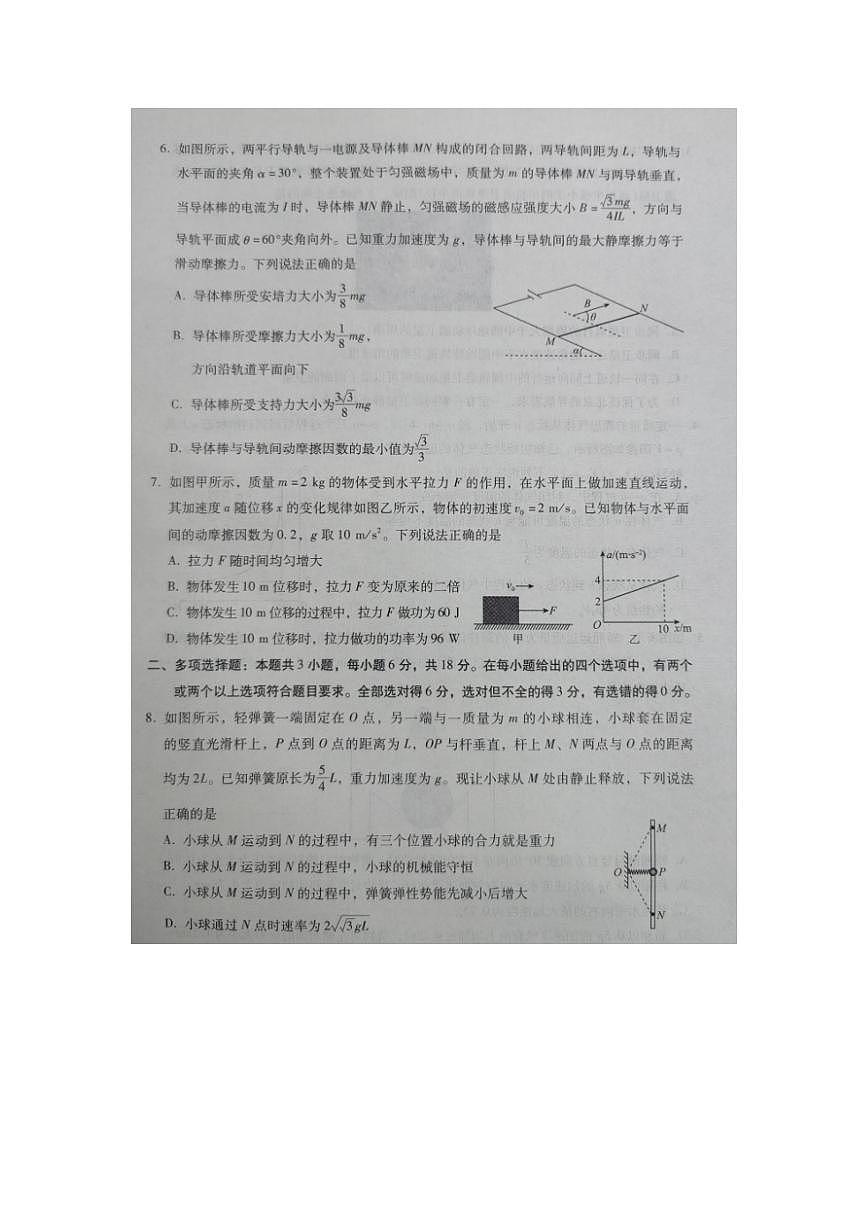 2024届河北省高三年级质量检测考试（统测）(1月)-物理试题（含答案）第3页
