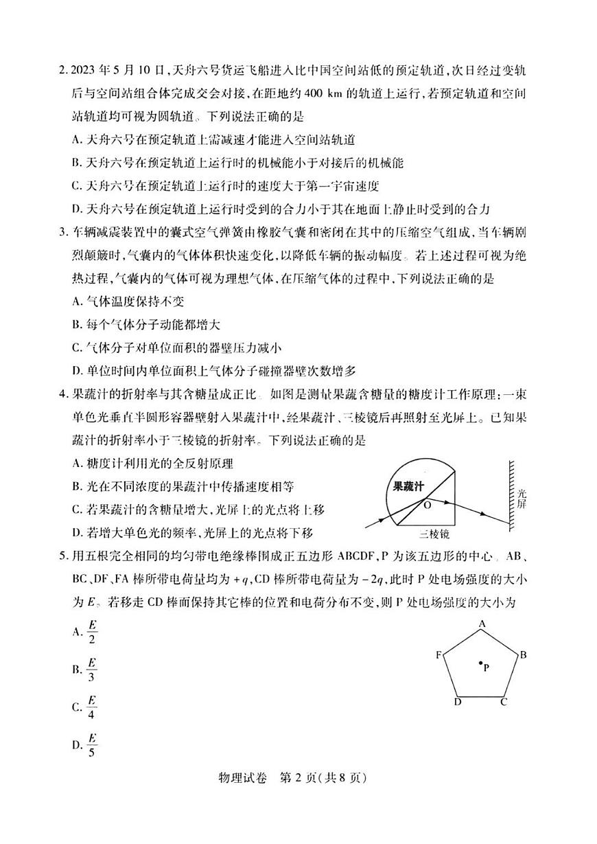 2024届湖北省武汉市高三九月调研考试-物理试题（含答案）第2页