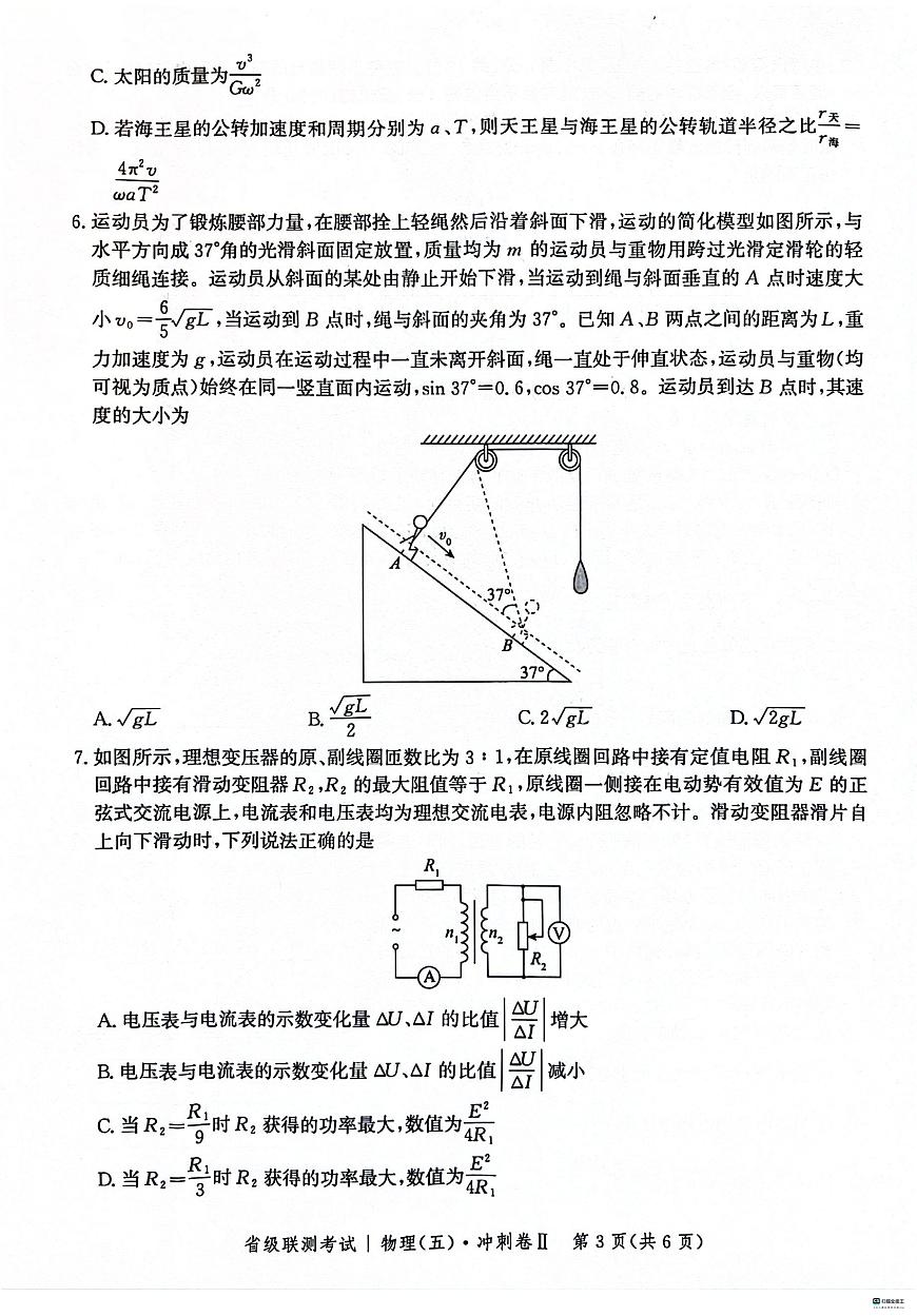河北省2024届高三省级联测考试(五)冲刺卷Ⅱ(3月)-物理试卷（含答案）第3页