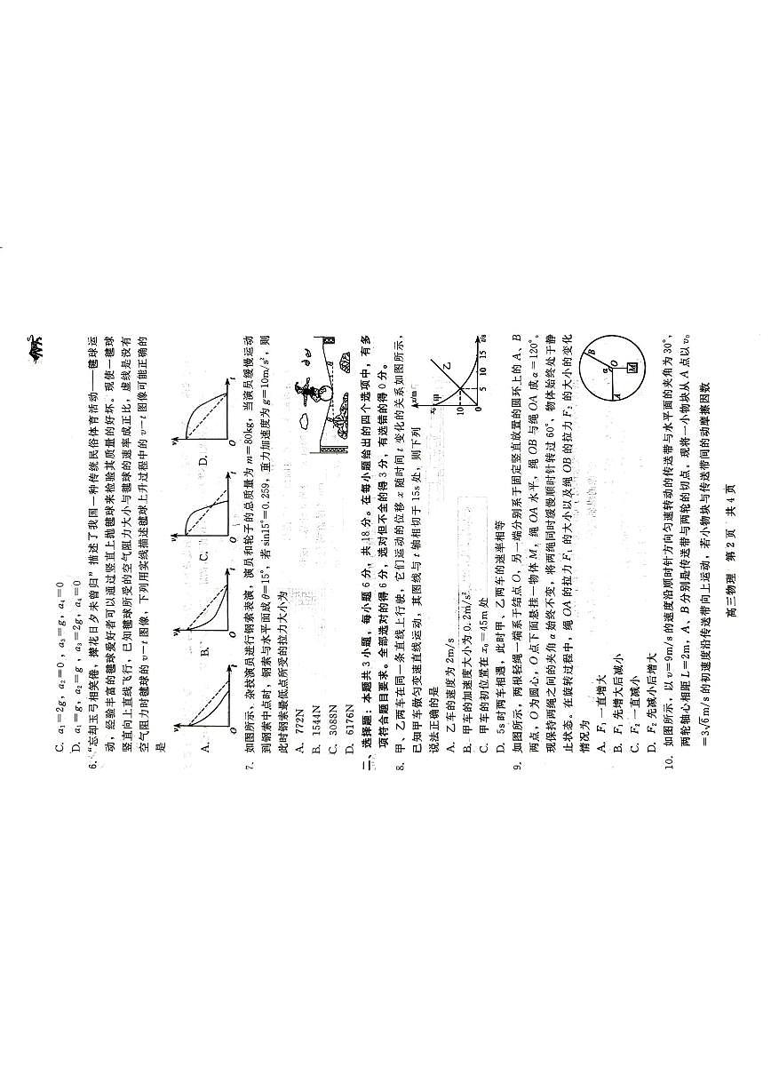 2024届河北新时代教育高三9月阶段测试-物理试题（含答案）第2页