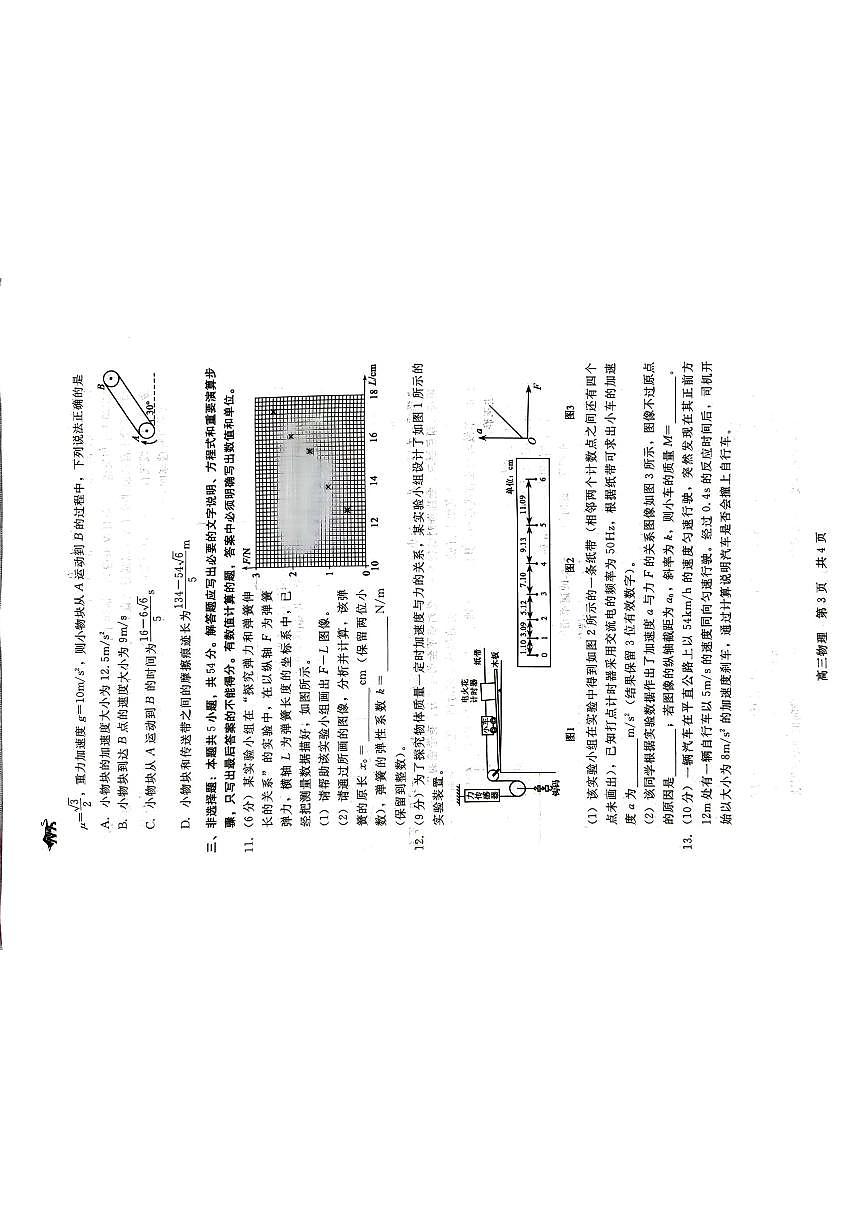 2024届河北新时代教育高三9月阶段测试-物理试题（含答案）第3页
