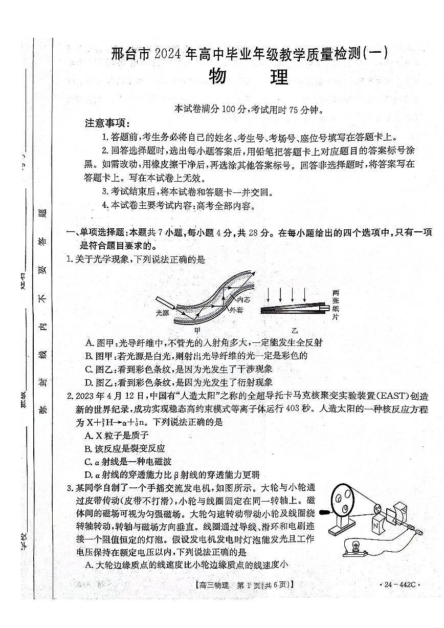 2024届河北省高三第一次教学质检-物理试卷（含答案）第1页