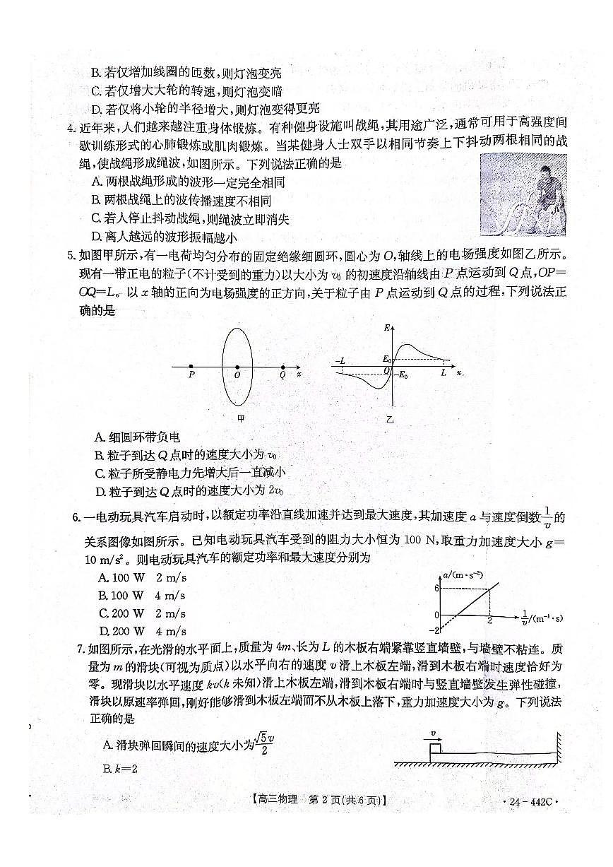 2024届河北省高三第一次教学质检-物理试卷（含答案）第2页