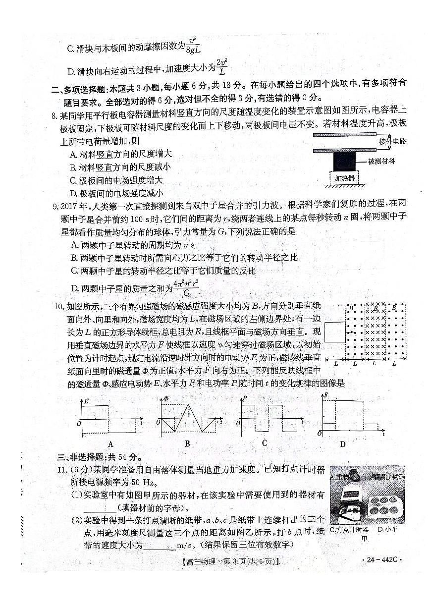 2024届河北省高三第一次教学质检-物理试卷（含答案）第3页