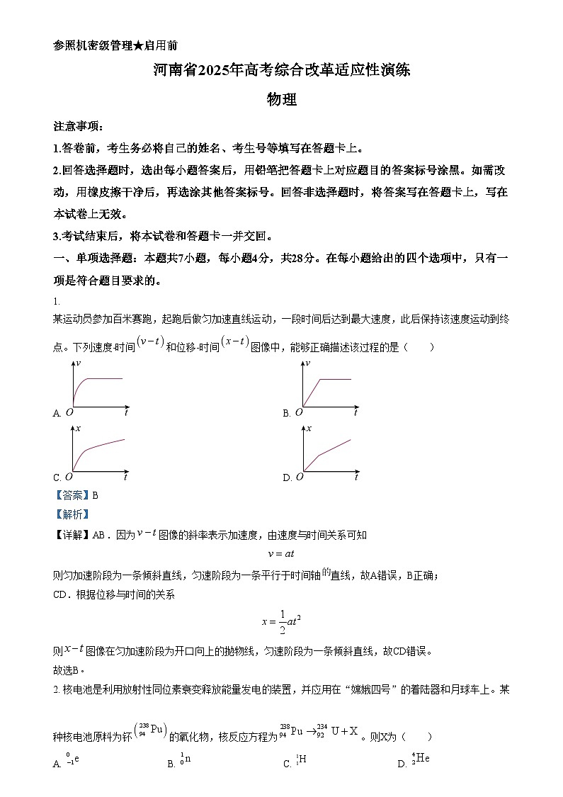 2025年1月河南省普通高等学校招生考试适应性测试（八省联考）物理试题 含解析第1页