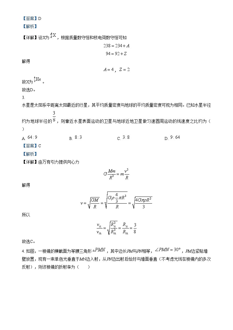2025年1月河南省普通高等学校招生考试适应性测试（八省联考）物理试题 含解析第2页