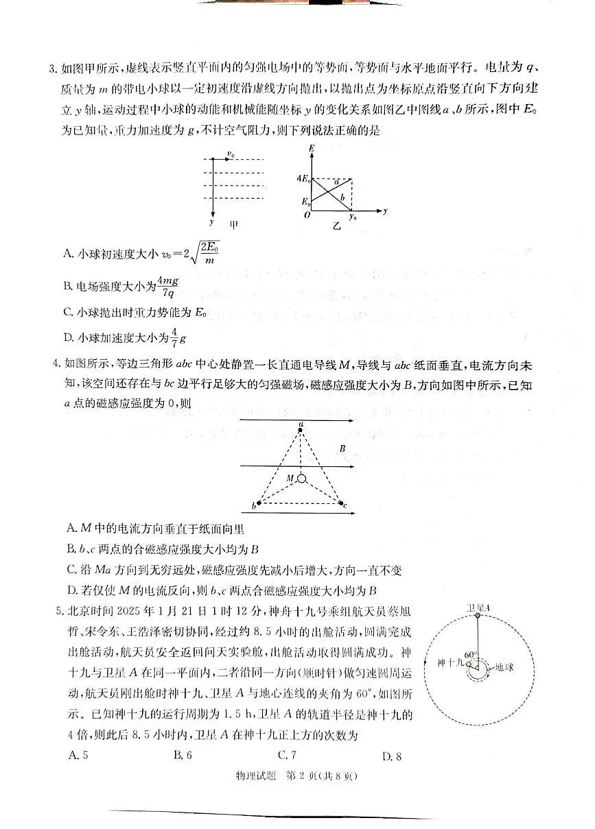 湖南省郴州市2025届高三下学期3月三模物理试卷（PDF版附解析）第2页