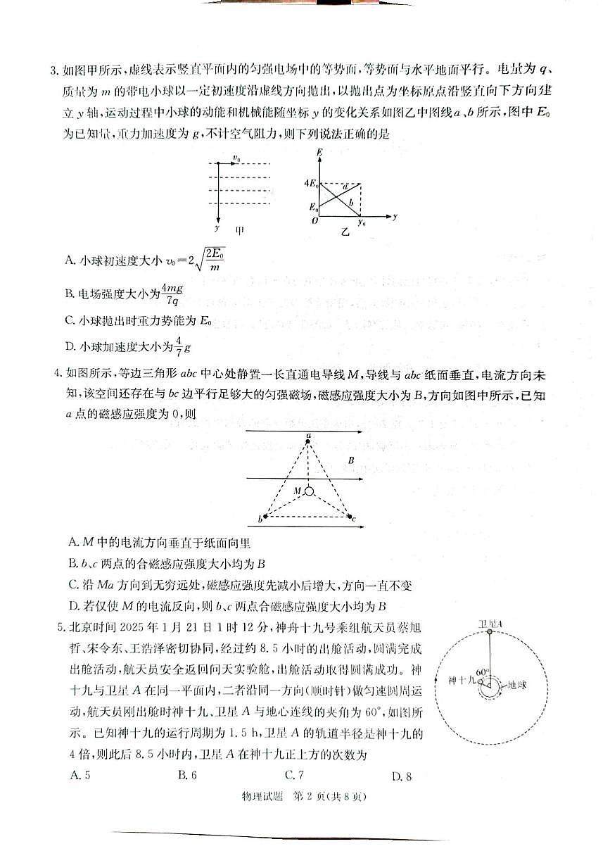 湖南省郴州市2025届高三下学期3月三模物理试卷（PDF版附解析）第2页