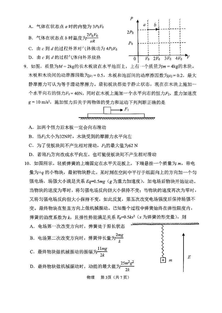 辽宁省鞍山市2025届高三下学期3月第二次质量监测物理试卷（PDF版附答案）第3页
