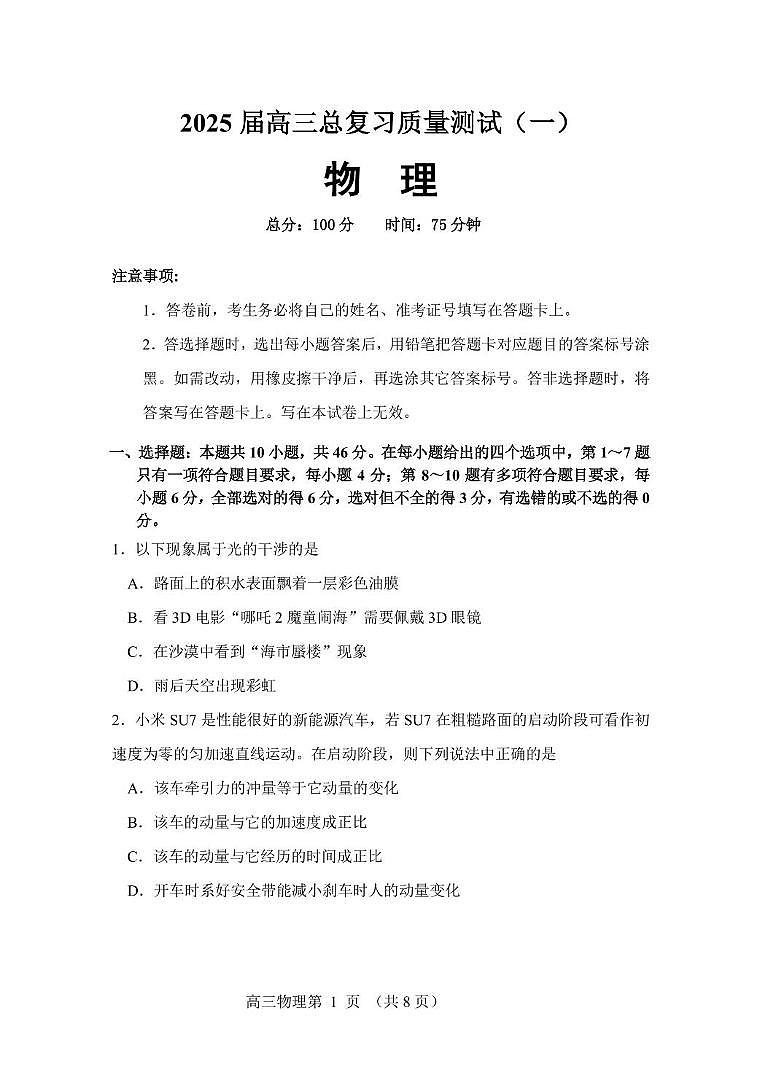 辽宁省丹东市2025届高三下学期3月总复习质量测试（一）物理试卷（PDF版附答案）第1页