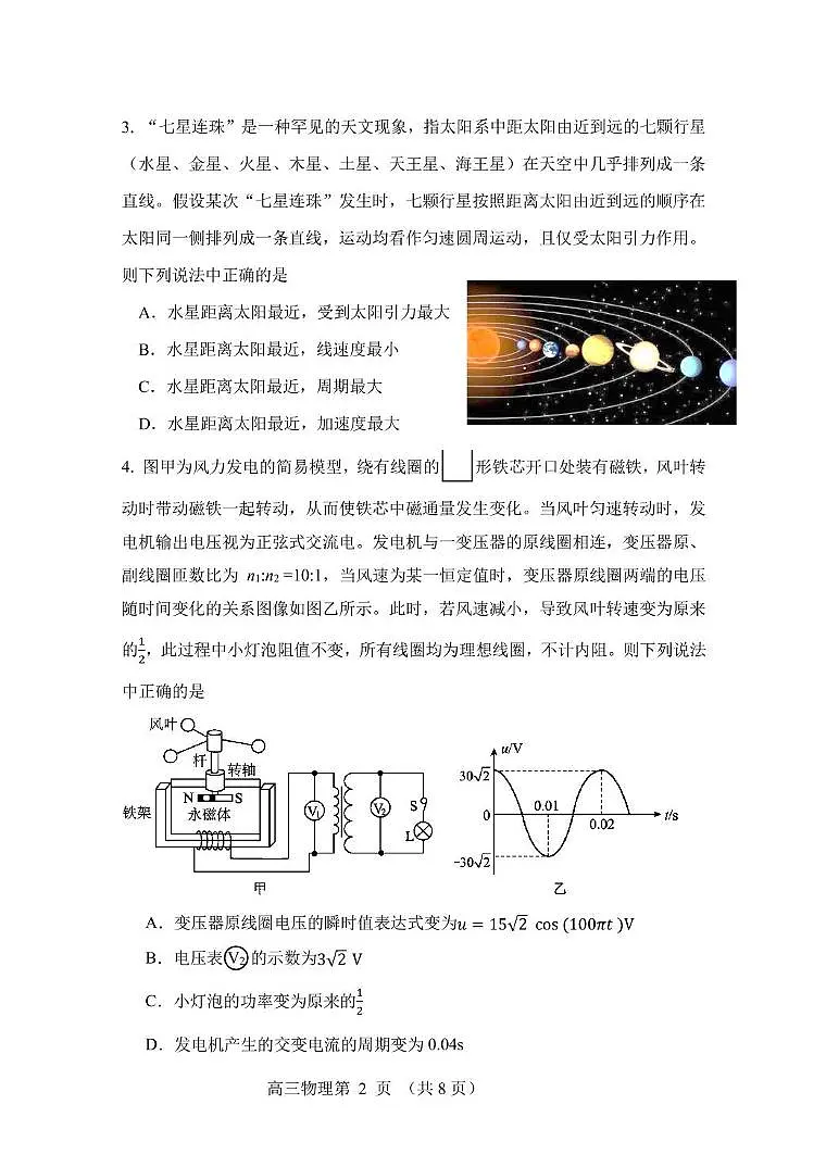 辽宁省丹东市2025届高三下学期3月总复习质量测试（一）物理试卷（PDF版附答案）第2页