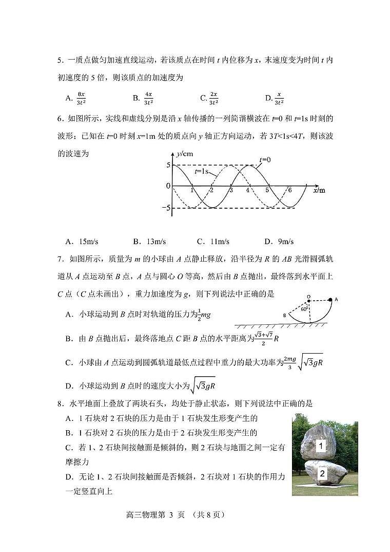 辽宁省丹东市2025届高三下学期3月总复习质量测试（一）物理试卷（PDF版附答案）第3页