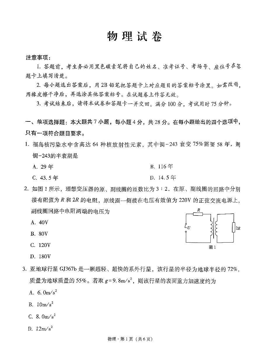 2024届贵州省贵阳一中高三适应月考（八）-物理试卷（含答案）第1页