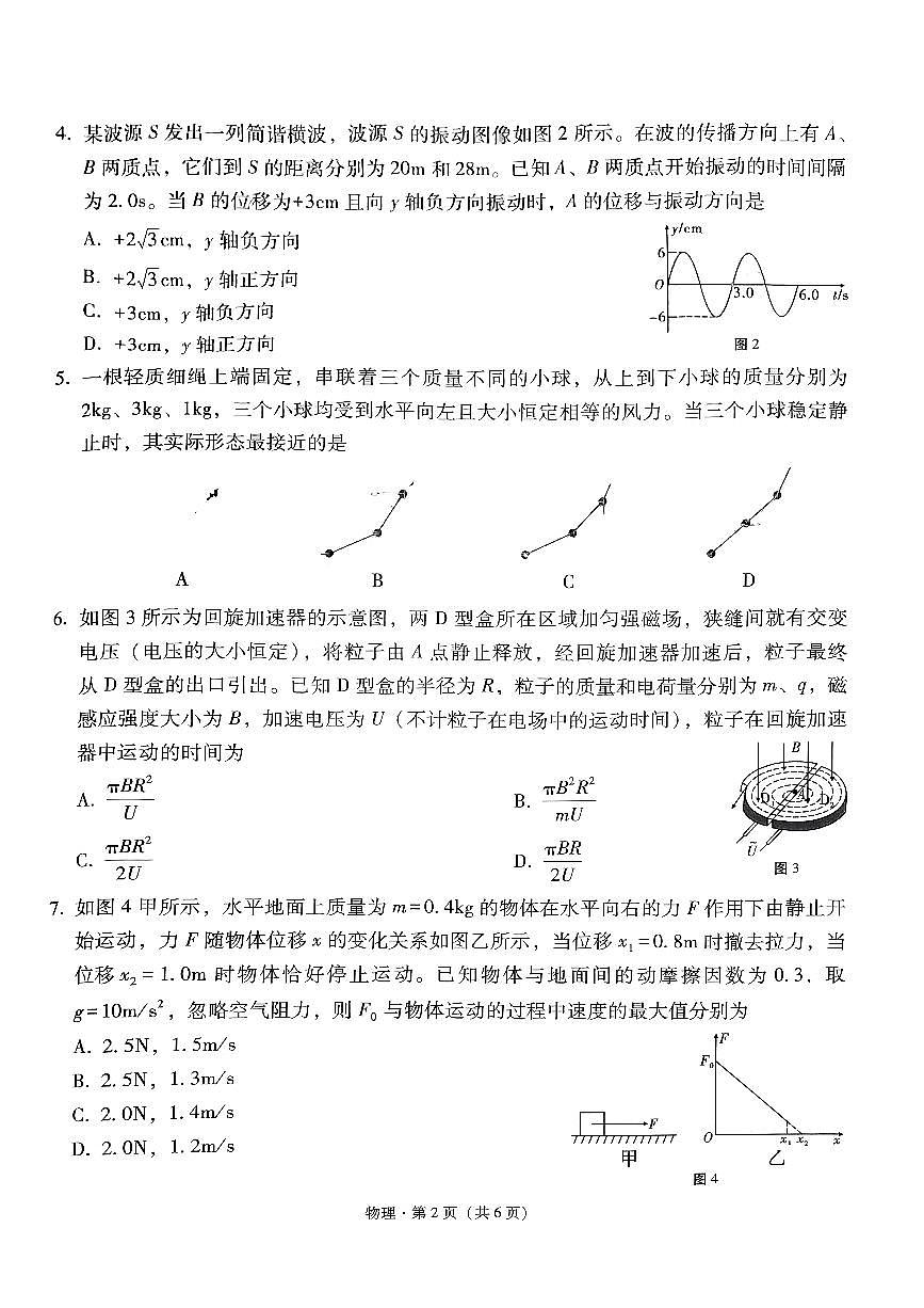 2024届贵州省贵阳一中高三适应月考（八）-物理试卷（含答案）第2页