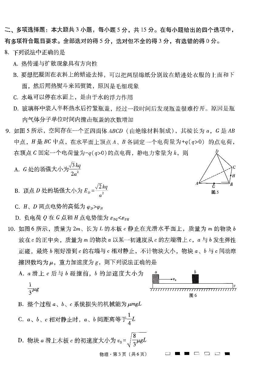 2024届贵州省贵阳一中高三适应月考（八）-物理试卷（含答案）第3页