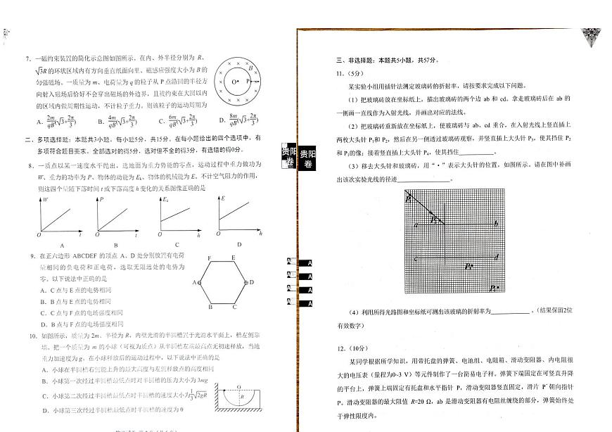 2024届贵州省贵阳市高三适应性考试（一）(2月)-物理试题（含答案）第3页