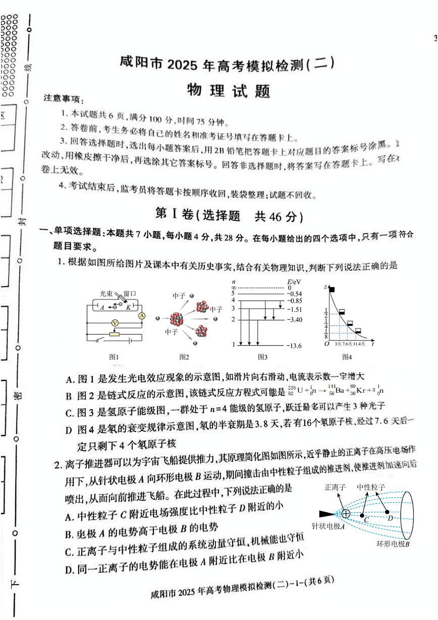 陕西省咸阳市2025届高三第二次模拟-物理第1页