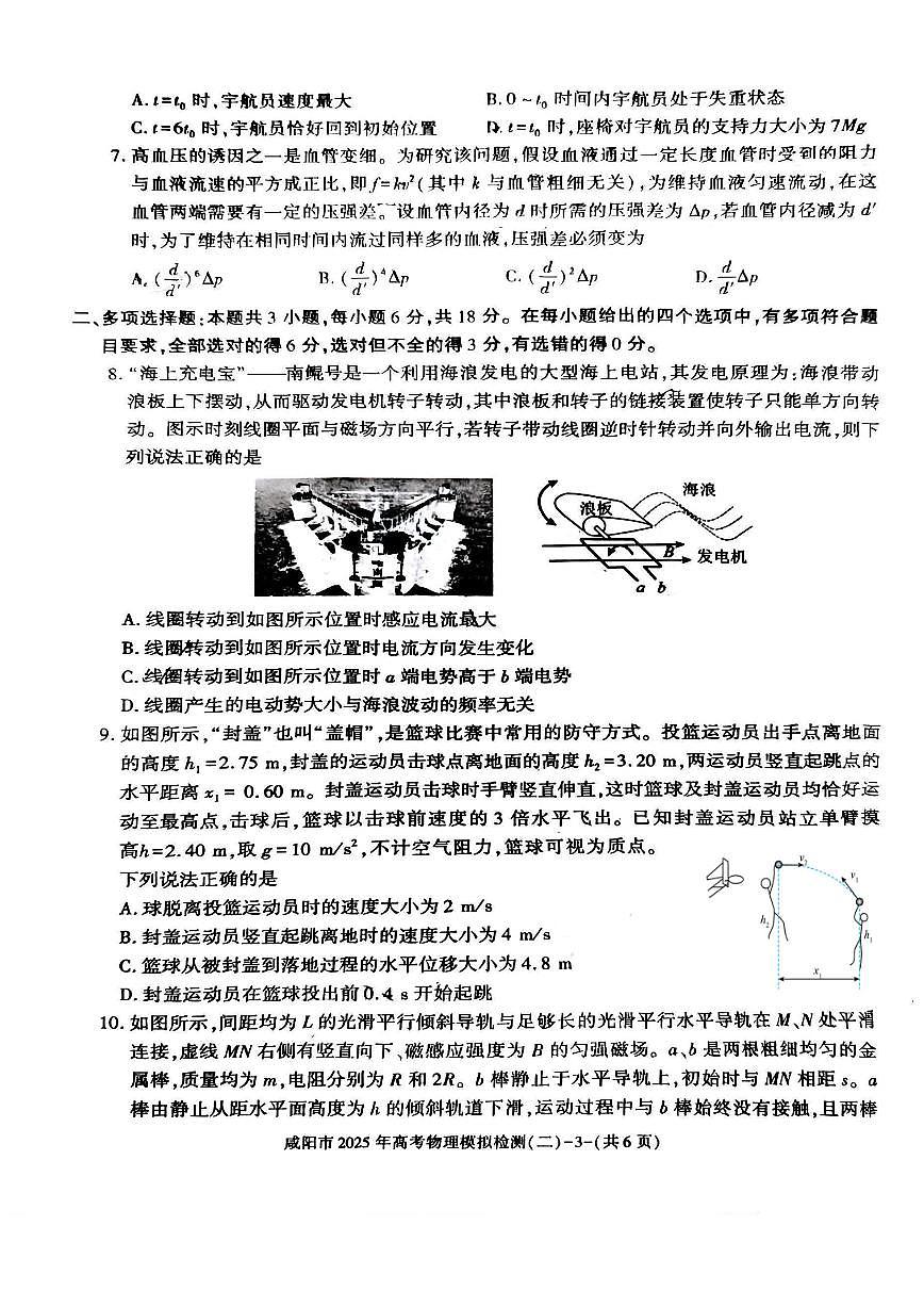 陕西省咸阳市2025届高三第二次模拟-物理第3页