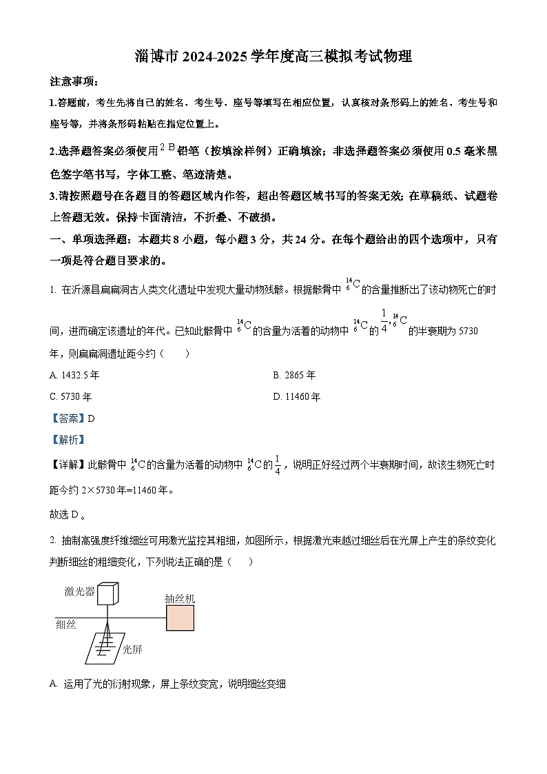 山东省淄博市2025届高三下学期3月一模试题 物理 含解析第1页