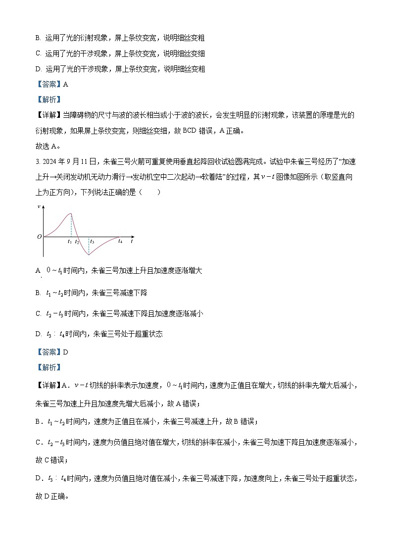 山东省淄博市2025届高三下学期3月一模试题 物理 含解析第2页