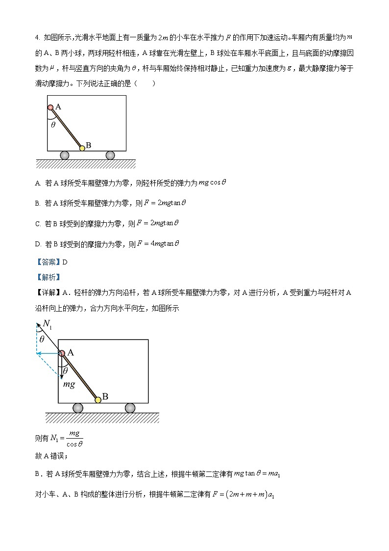 2025届福建省龙岩市高三下学期3月一模物理试题  含解析第3页