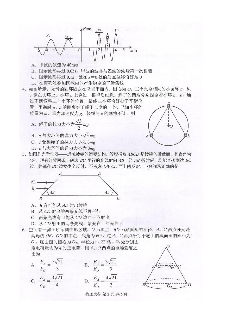 2024届湖南省常德市高三下学期3月模拟考试-物理试卷（含答案）第2页