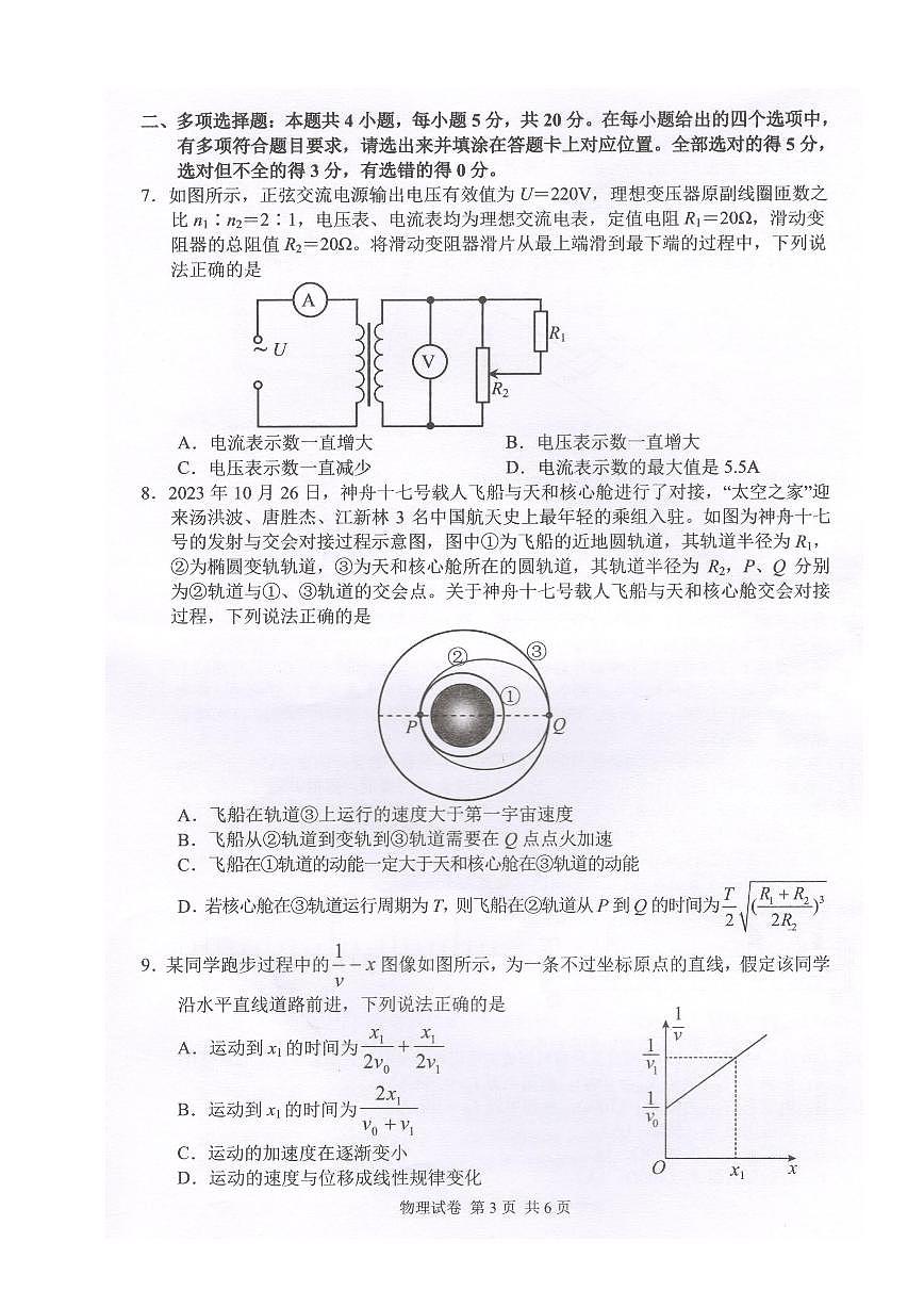 2024届湖南省常德市高三下学期3月模拟考试-物理试卷（含答案）第3页