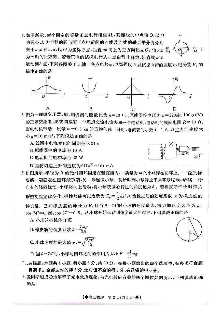 2024届湖南省高三下学期开学统一考试(2月)-物理试题（含答案）第2页