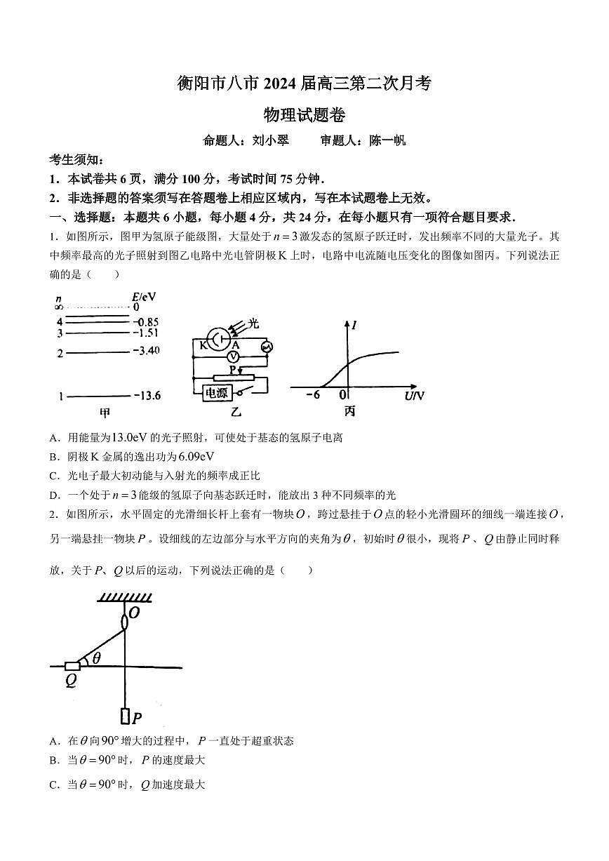 2024届湖南省衡阳市第八中学高三上学期10月月考二-物理试题（含答案）第1页