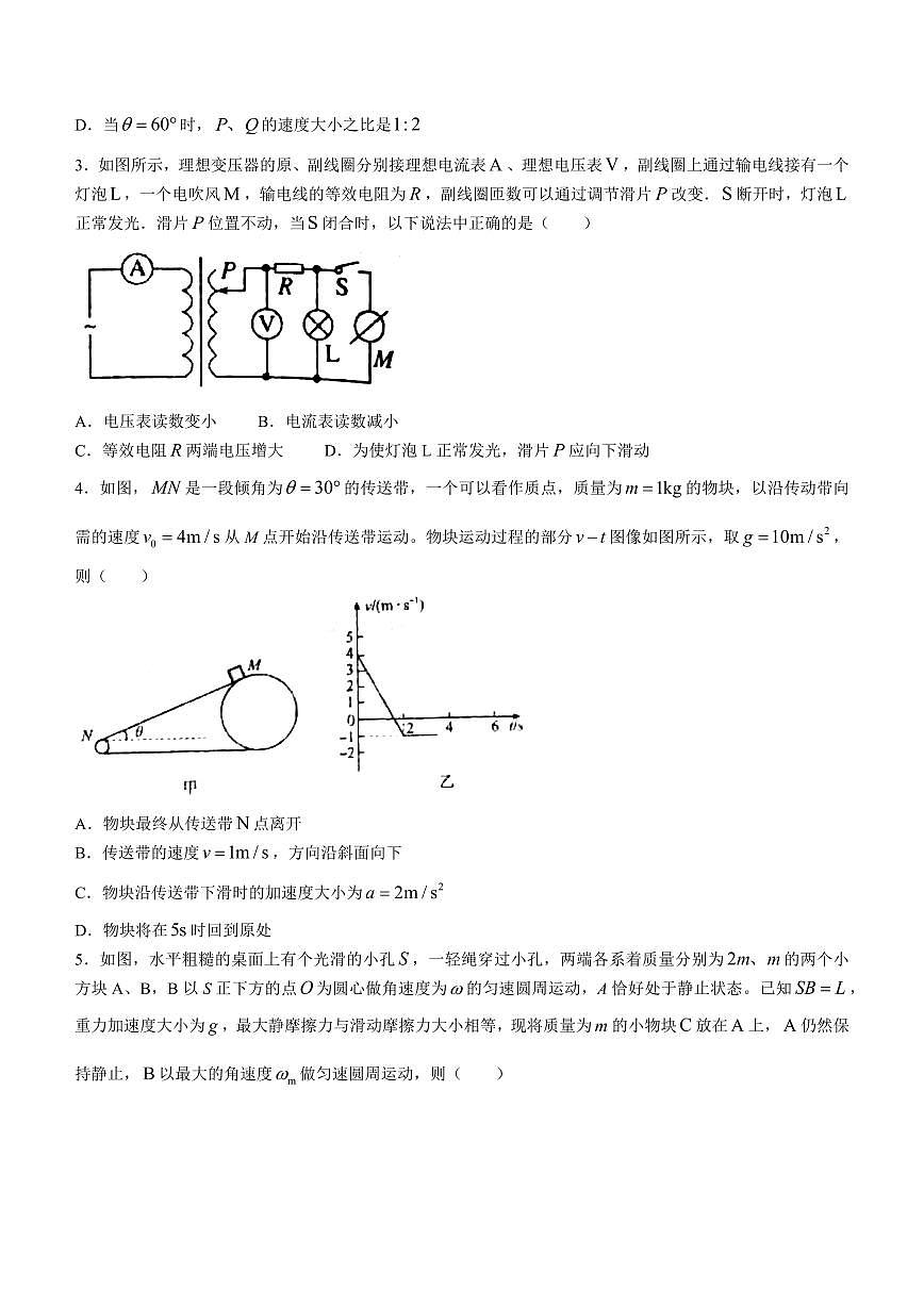 2024届湖南省衡阳市第八中学高三上学期10月月考二-物理试题（含答案）第2页