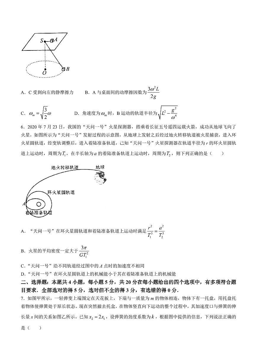 2024届湖南省衡阳市第八中学高三上学期10月月考二-物理试题（含答案）第3页