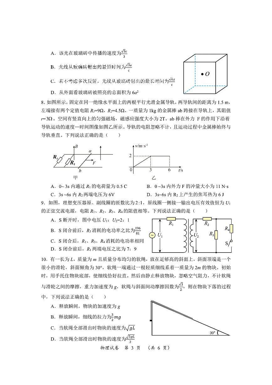2024届湖南省高三下学期一轮复习总结考试(2月)-物理试题（含答案）第3页
