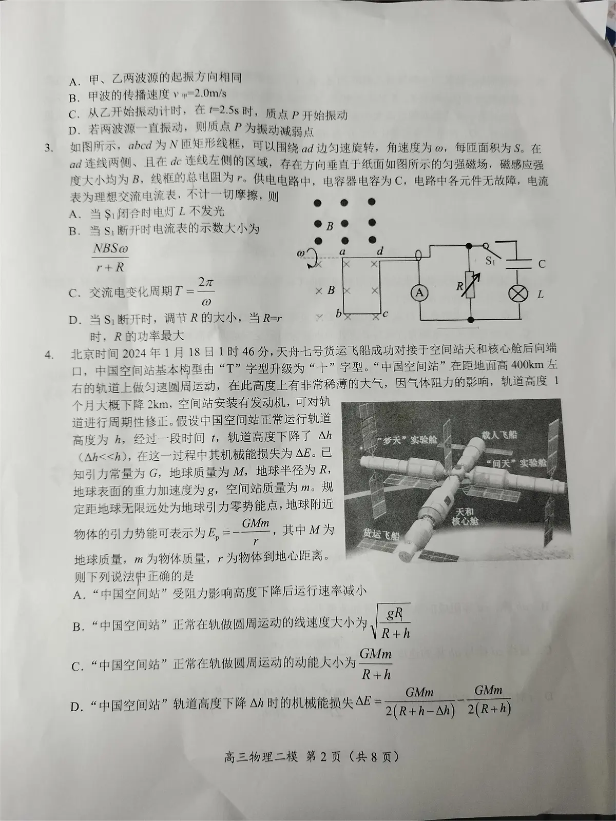 2024届湖南省怀化市高三下学期第二次模拟考试-物理试卷（含答案）第2页