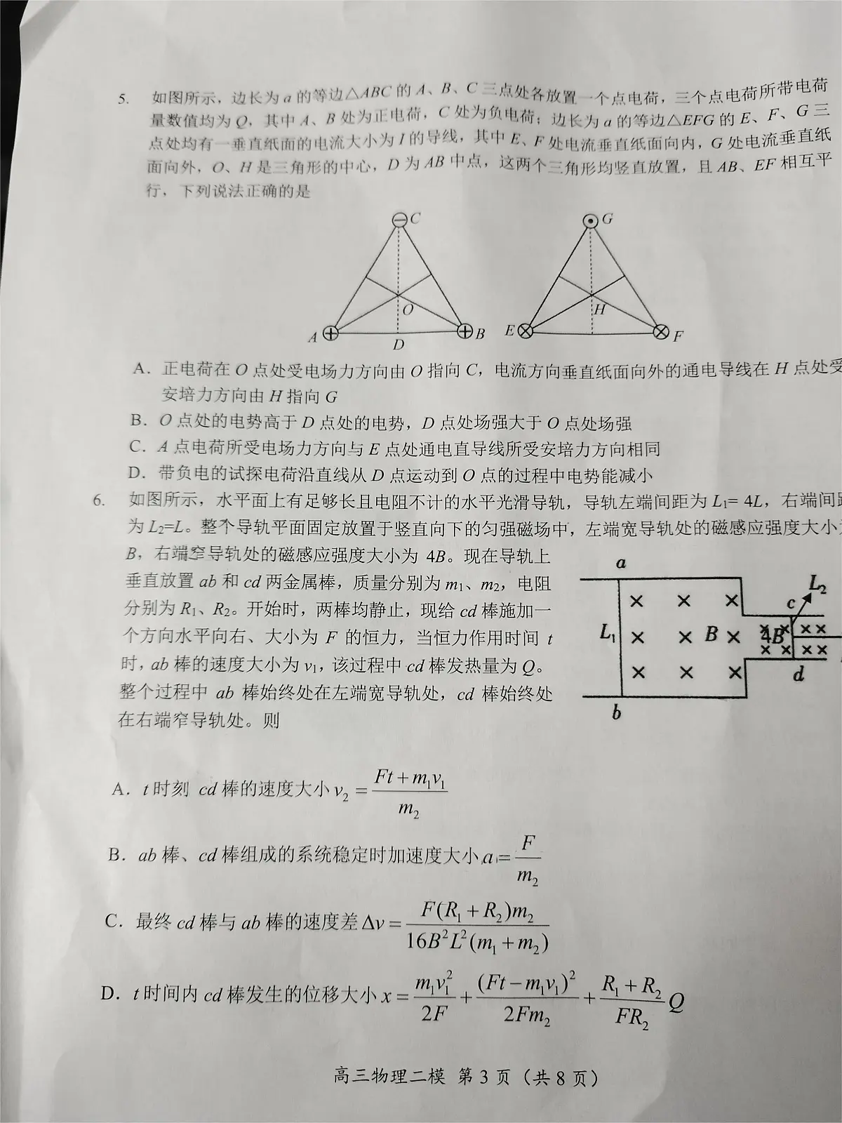 2024届湖南省怀化市高三下学期第二次模拟考试-物理试卷（含答案）第3页