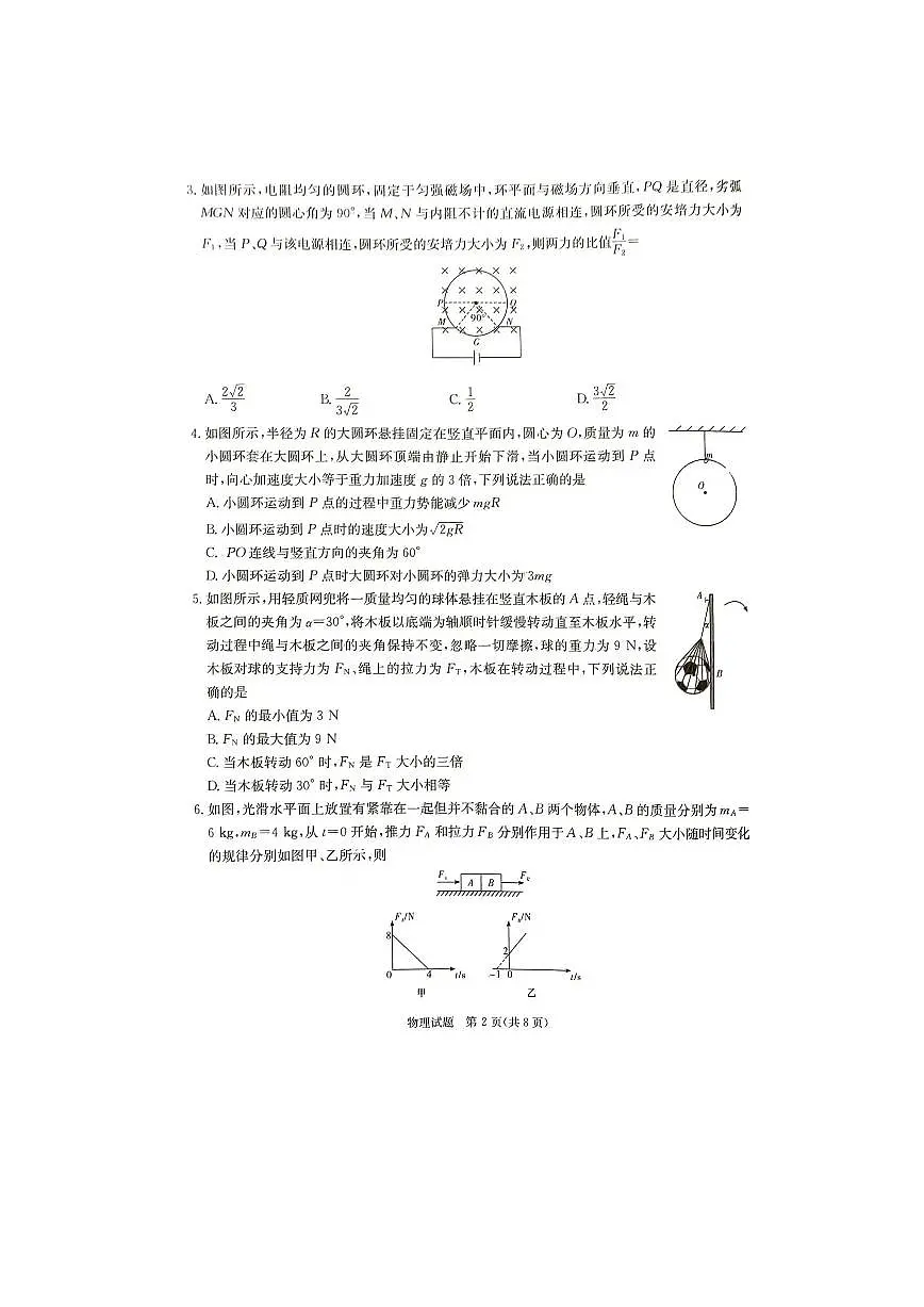 2024届湖南省娄底市高三二模-物理试卷（含答案）第2页