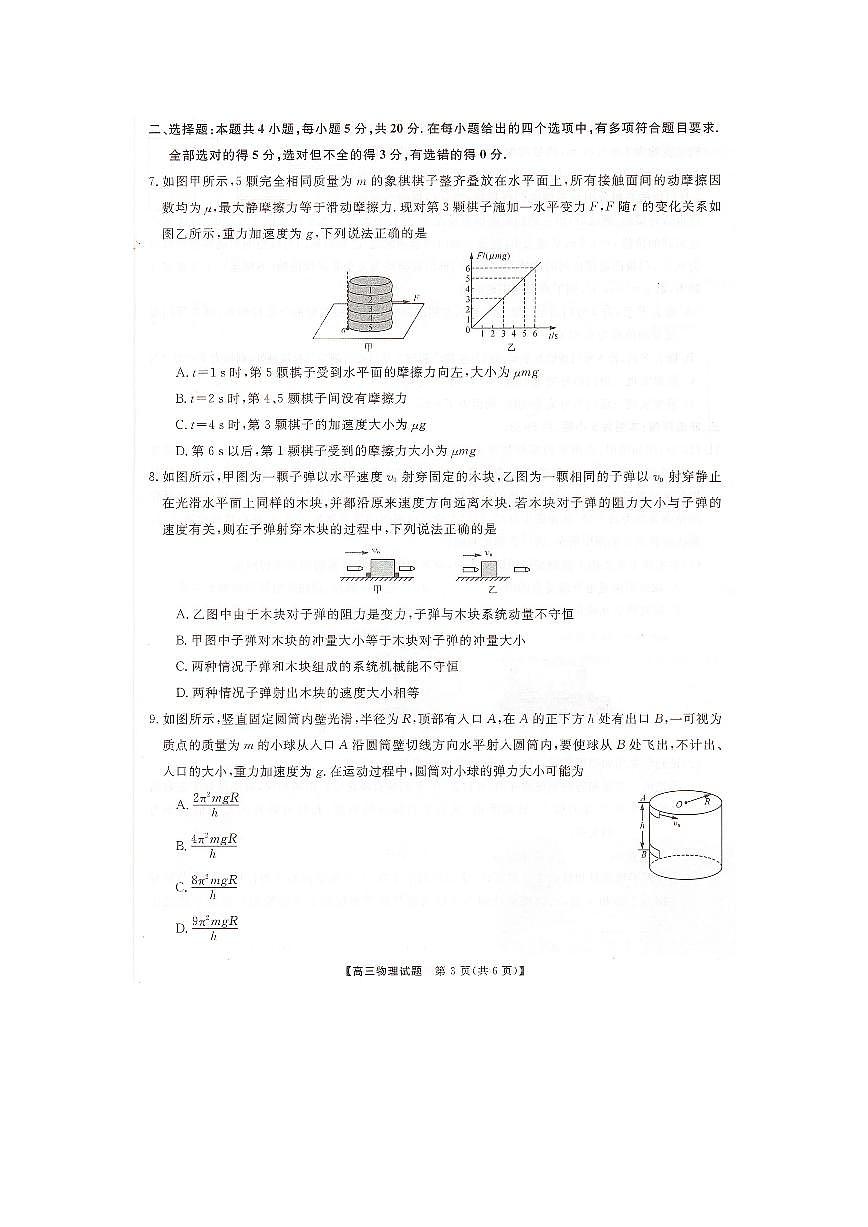 2024届湖南省三湘名校高三上学期10月大联考-物理试题（含答案）第3页
