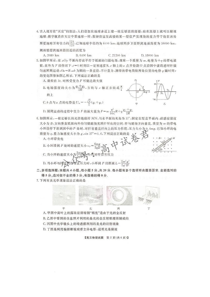2024届湖南省三湘名校联盟高三上学期12月第二次联考-物理试题（含答案）第2页